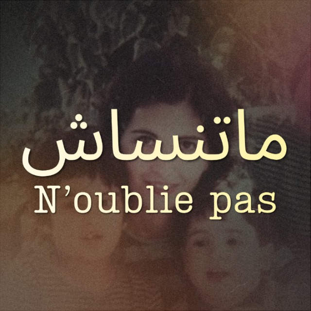 لا تنسى